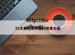 51大赛吃瓜大赛的简单介绍